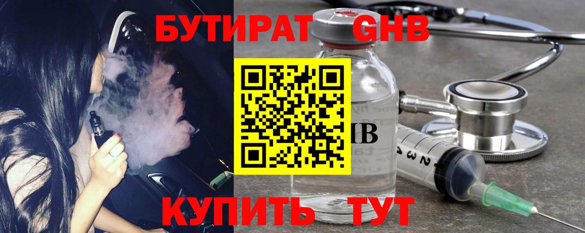 Бирск  БУТИРАТ  Вход с VPN  Бутират оксана 
