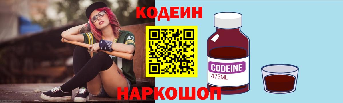 Codein Purple Drank  Вход с VPN  Кодеин Purple Drank  Бирск 