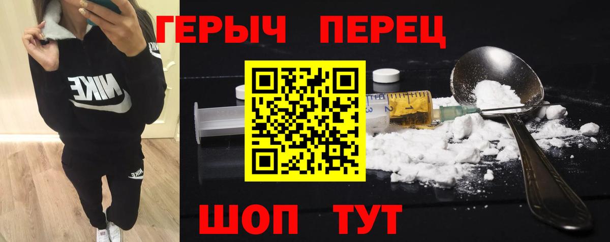 ГЕРОИН хмурый Бирск