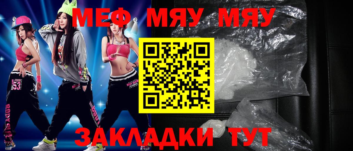 Меф мяу мяу кристаллы Бирск