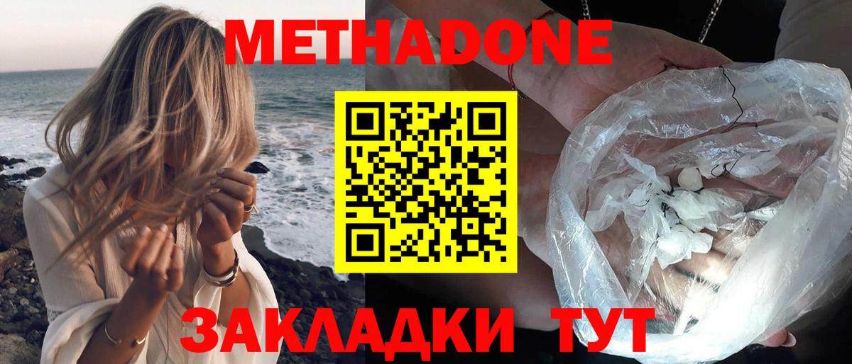 Метадон белоснежный  Вход с VPN  Бирск  Метадон VHQ 