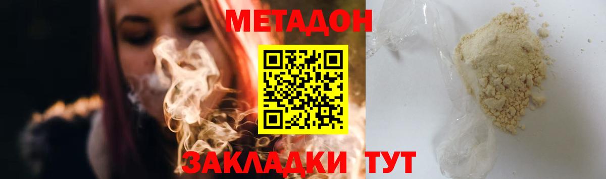 МЕТАДОН VHQ Бирск